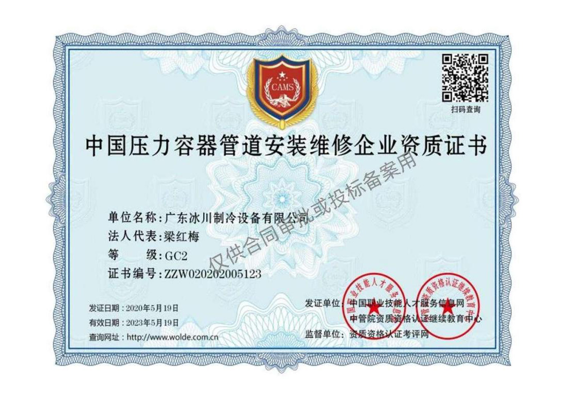 中國壓力容器管道安裝維修企業資質證書
