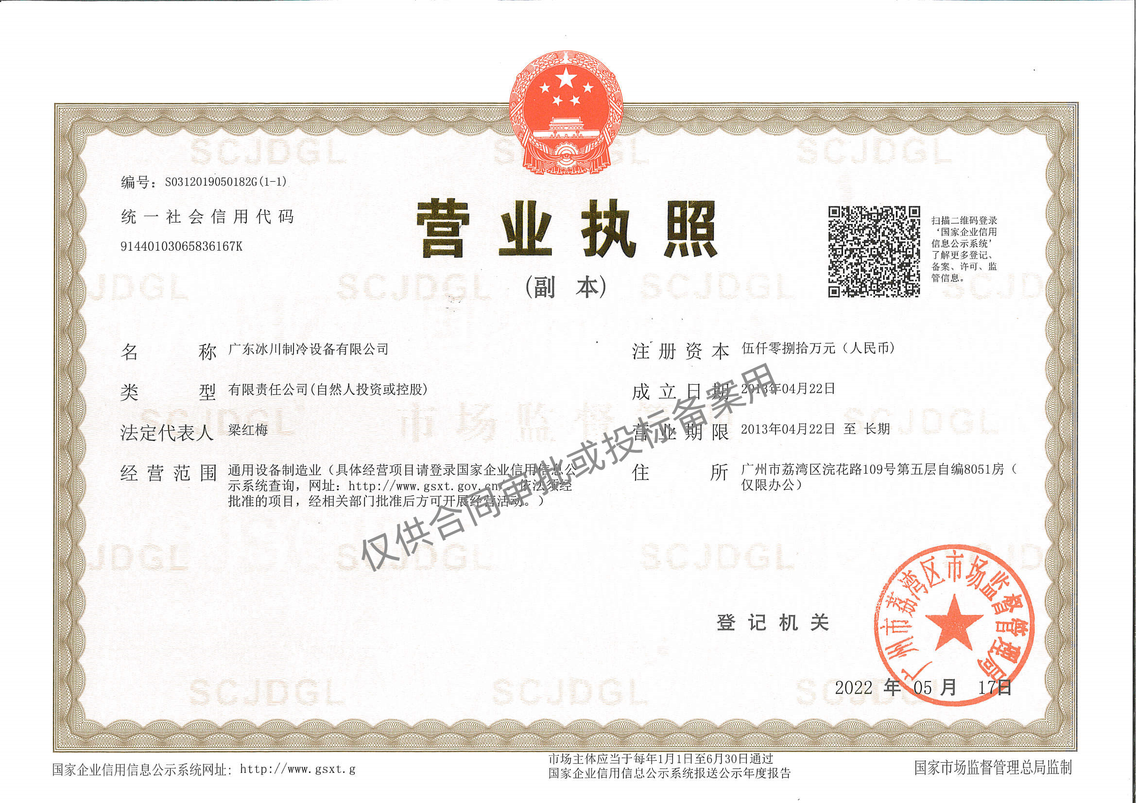 營業執照